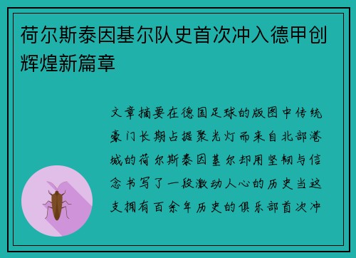 荷尔斯泰因基尔队史首次冲入德甲创辉煌新篇章 荷尔斯泰因基尔队史首次冲入德甲创辉煌新篇章
