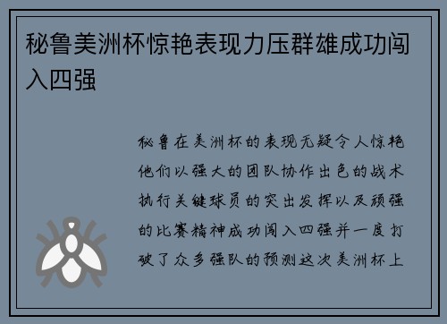 秘鲁美洲杯惊艳表现力压群雄成功闯入四强 秘鲁美洲杯惊艳表现力压群雄成功闯入四强