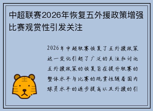 中超联赛2026年恢复五外援政策增强比赛观赏性引发关注 中超联赛2026年恢复五外援政策增强比赛观赏性引发关注