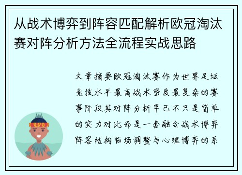 从战术博弈到阵容匹配解析欧冠淘汰赛对阵分析方法全流程实战思路 从战术博弈到阵容匹配解析欧冠淘汰赛对阵分析方法全流程实战思路