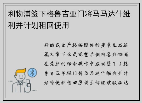 利物浦签下格鲁吉亚门将马马达什维利并计划租回使用 利物浦签下格鲁吉亚门将马马达什维利并计划租回使用