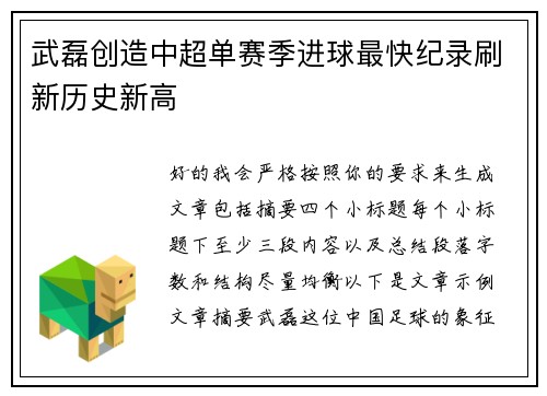 武磊创造中超单赛季进球最快纪录刷新历史新高 武磊创造中超单赛季进球最快纪录刷新历史新高